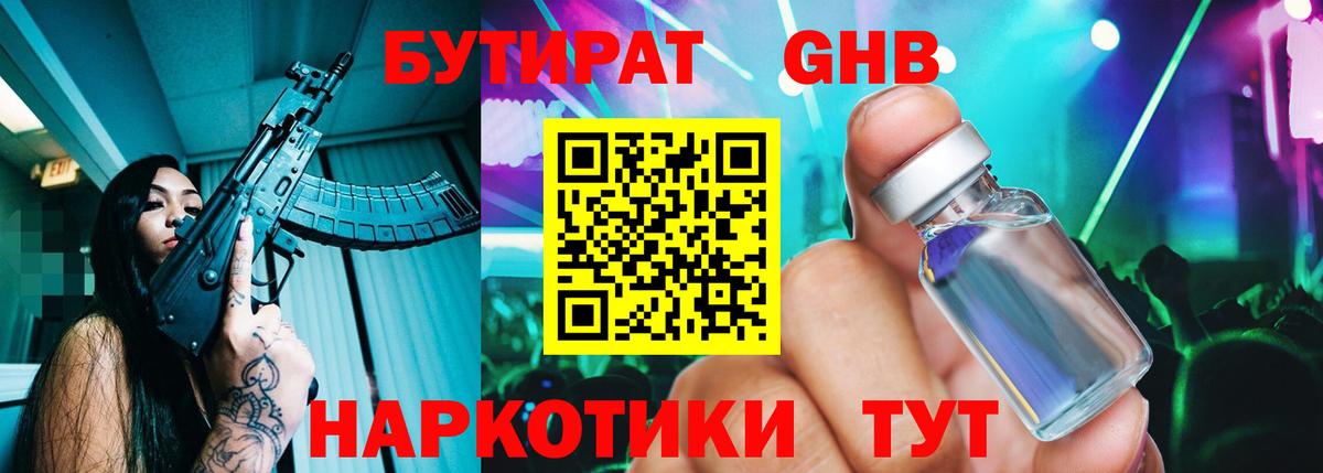 БУТИРАТ бутик  Вход с VPN  Анапа 