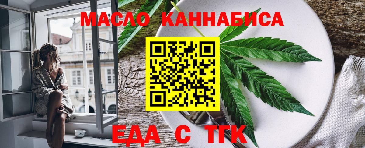 Еда ТГК конопля Анапа