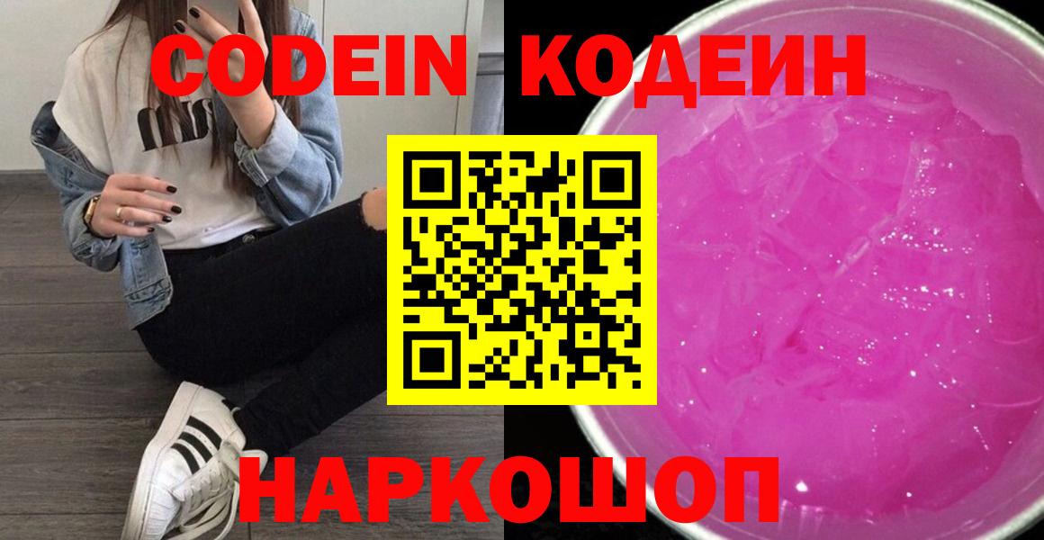 Анапа  Кодеин напиток Lean (лин)  Кодеин Purple Drank  Вход с VPN 