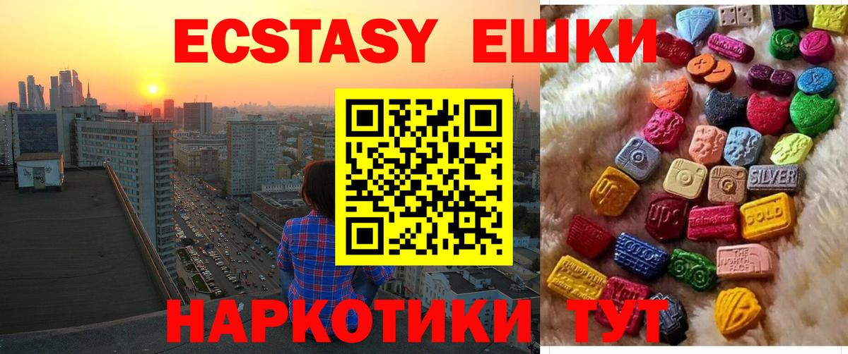 Экстази диски Анапа