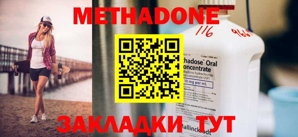 Метадон белоснежный Анапа