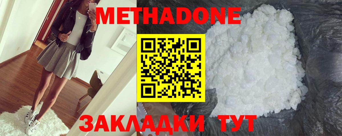 МЕТАДОН мёд  Вход с VPN  Анапа  это наркотические препараты  МЕТАДОН VHQ 